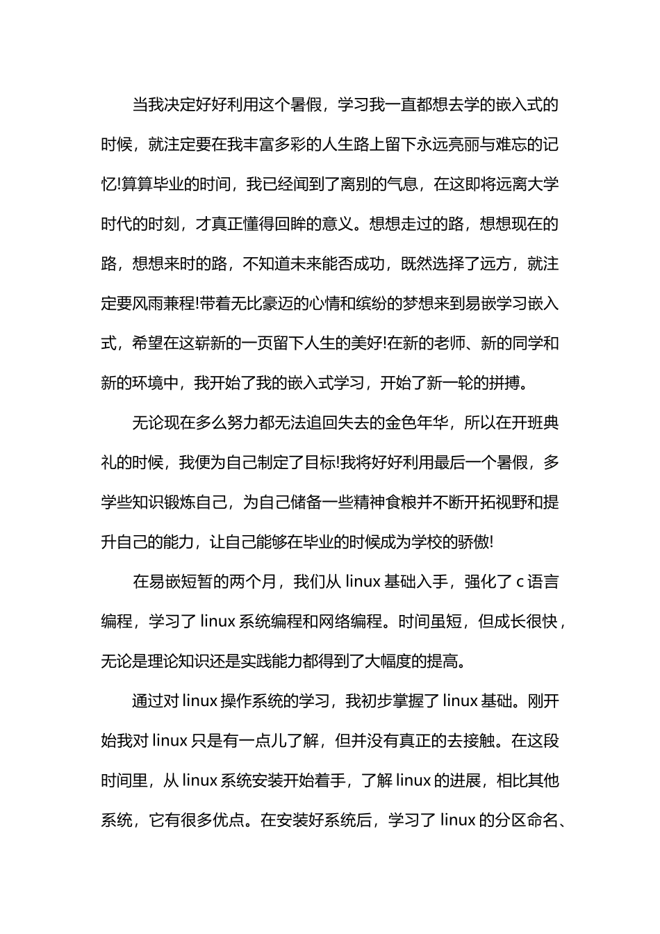 计算机专业暑期学习嵌入式社会实践总结报告_第2页