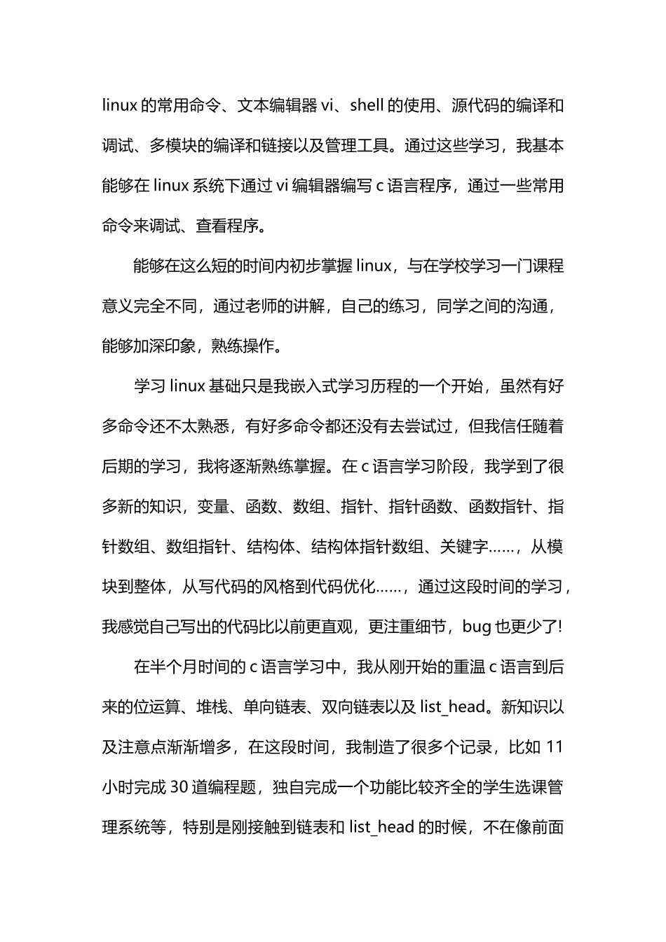 计算机专业暑期学习嵌入式社会实践总结报告_第3页