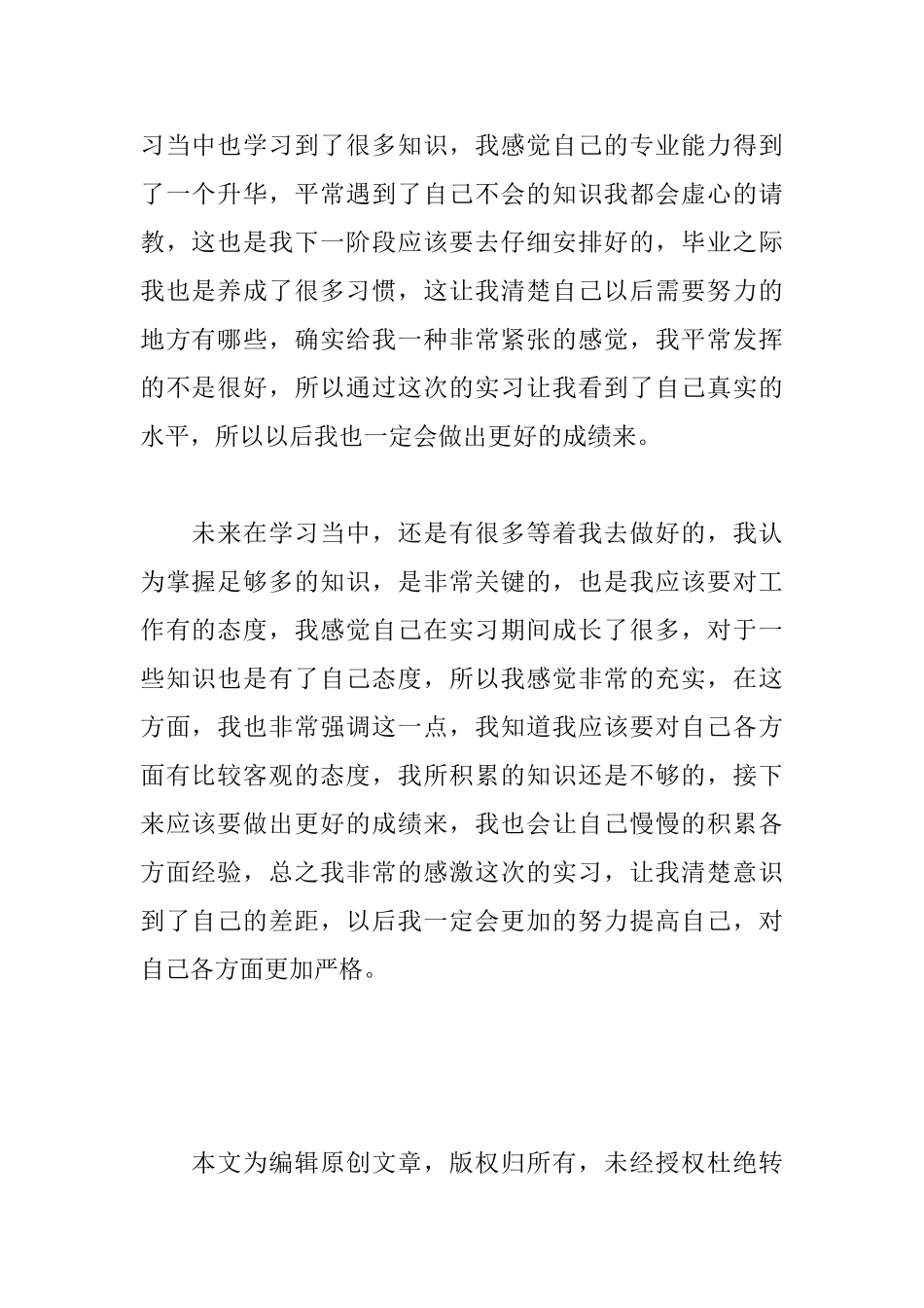 计算机专业毕业实习心得体会_第2页