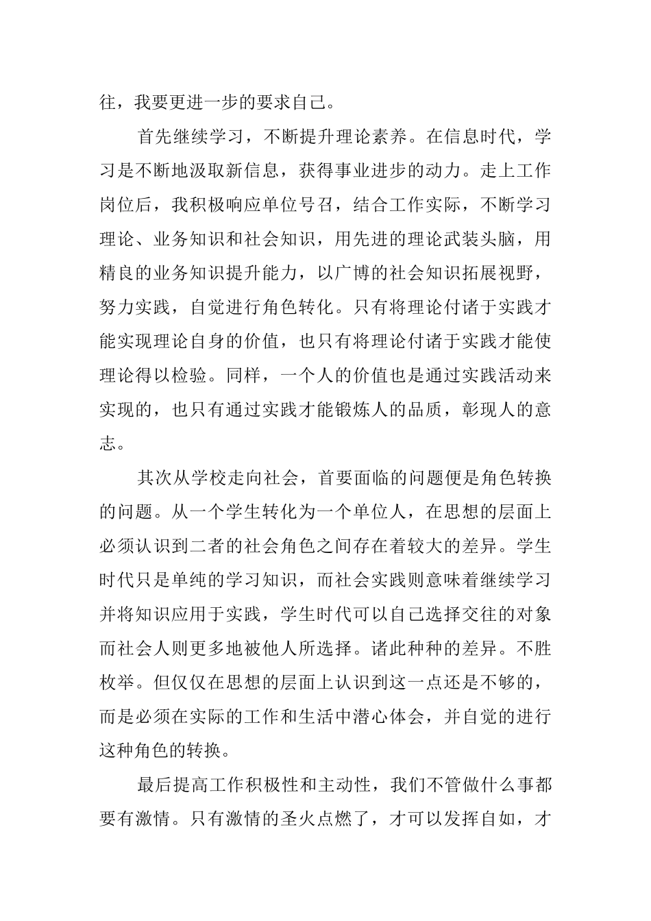 计算机专业毕业个人实习报告_第2页