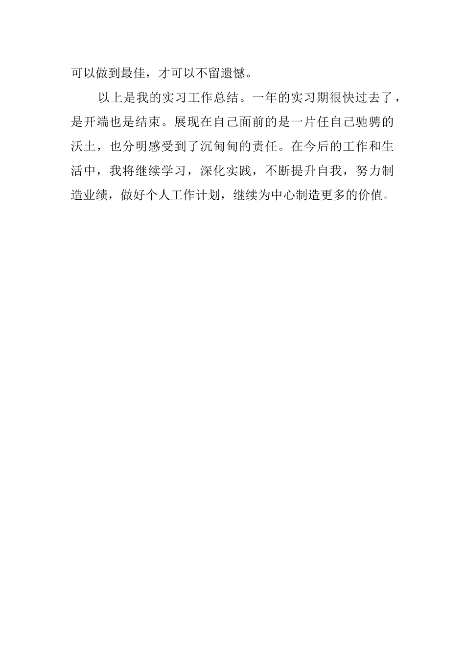 计算机专业毕业个人实习报告_第3页