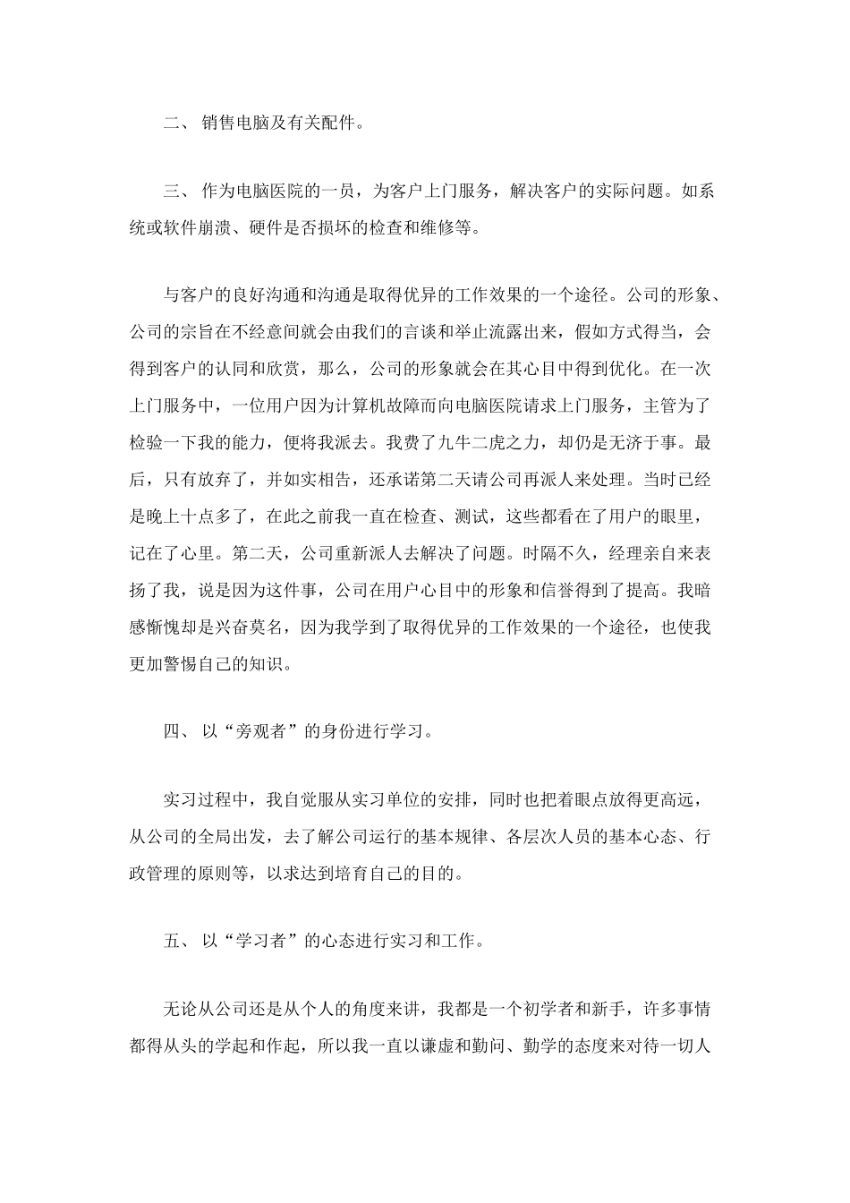 计算机专业毕业实习总结_第2页