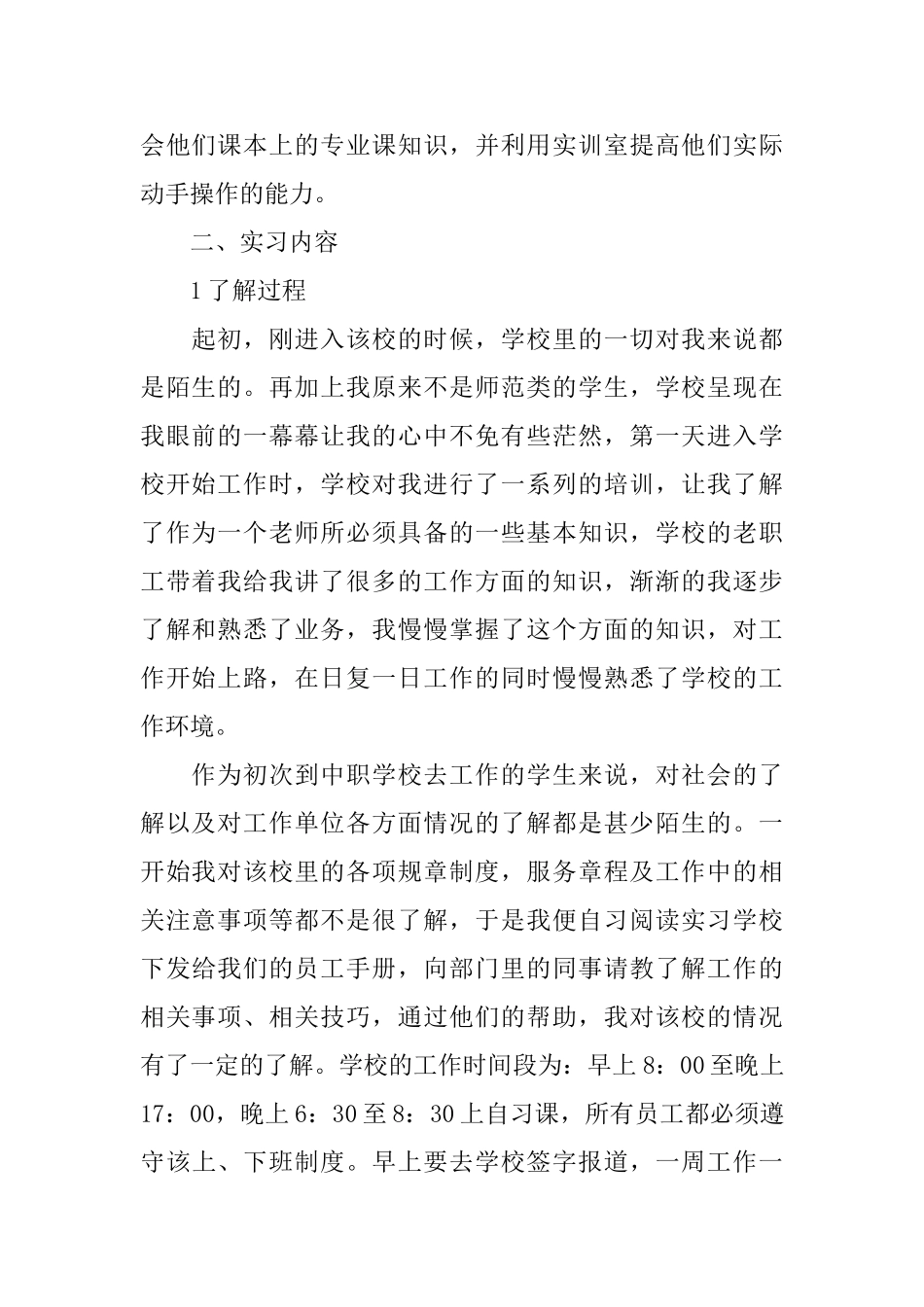 计算机专业毕业实习报告三篇_第2页