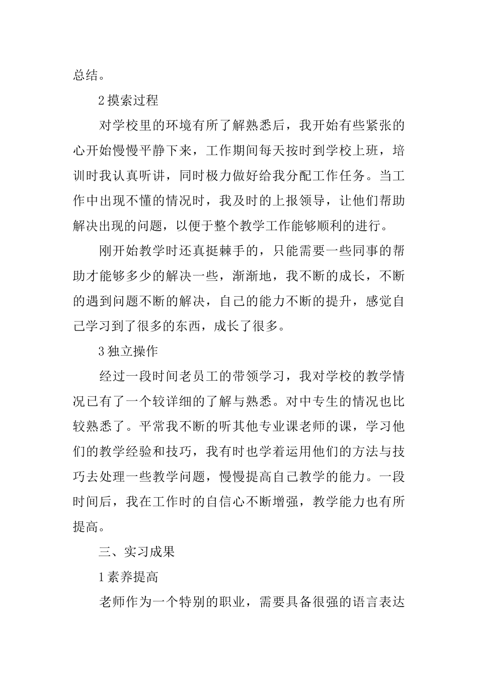 计算机专业毕业实习报告三篇_第3页