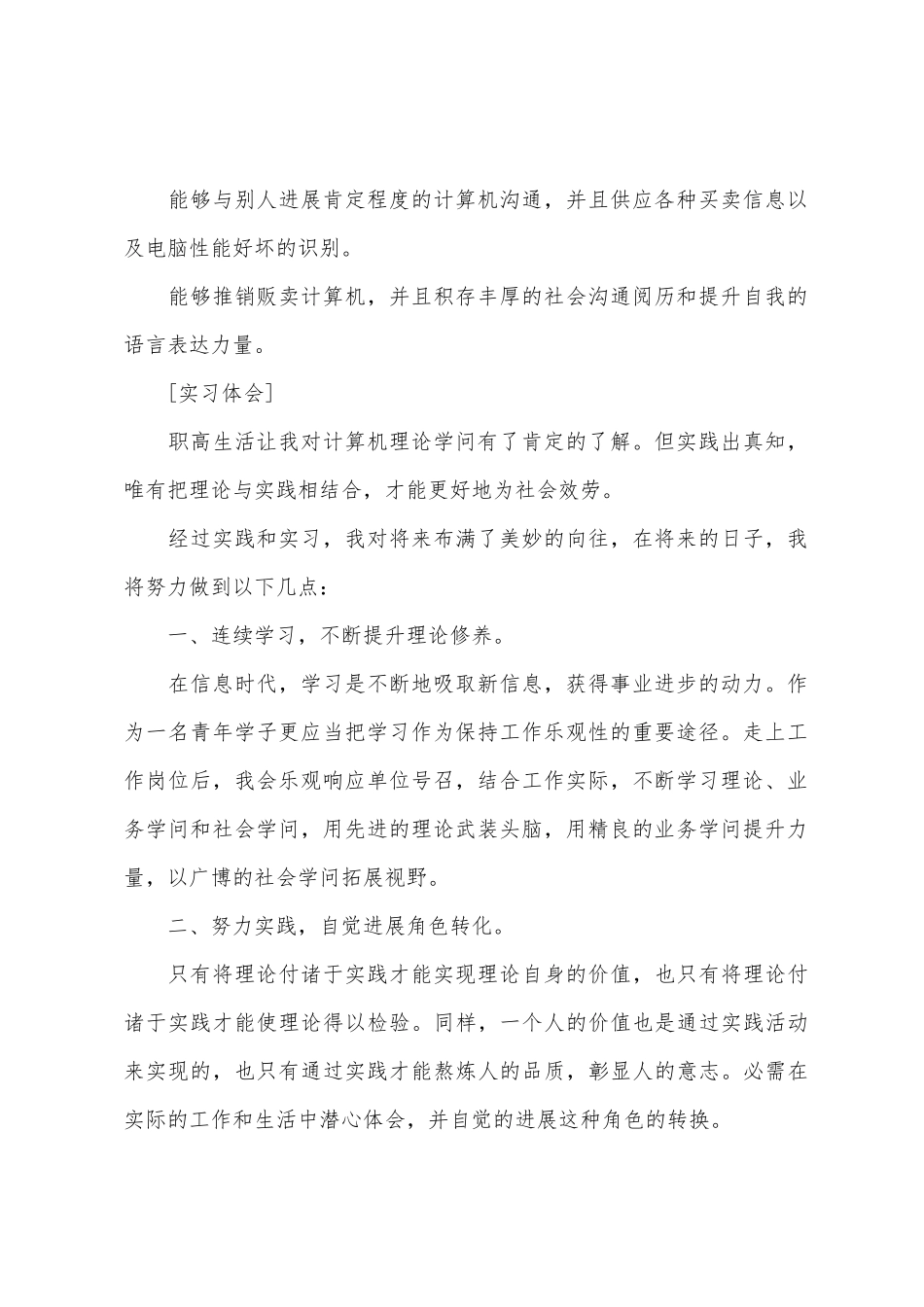 计算机专业毕业实习报告1000字_第2页