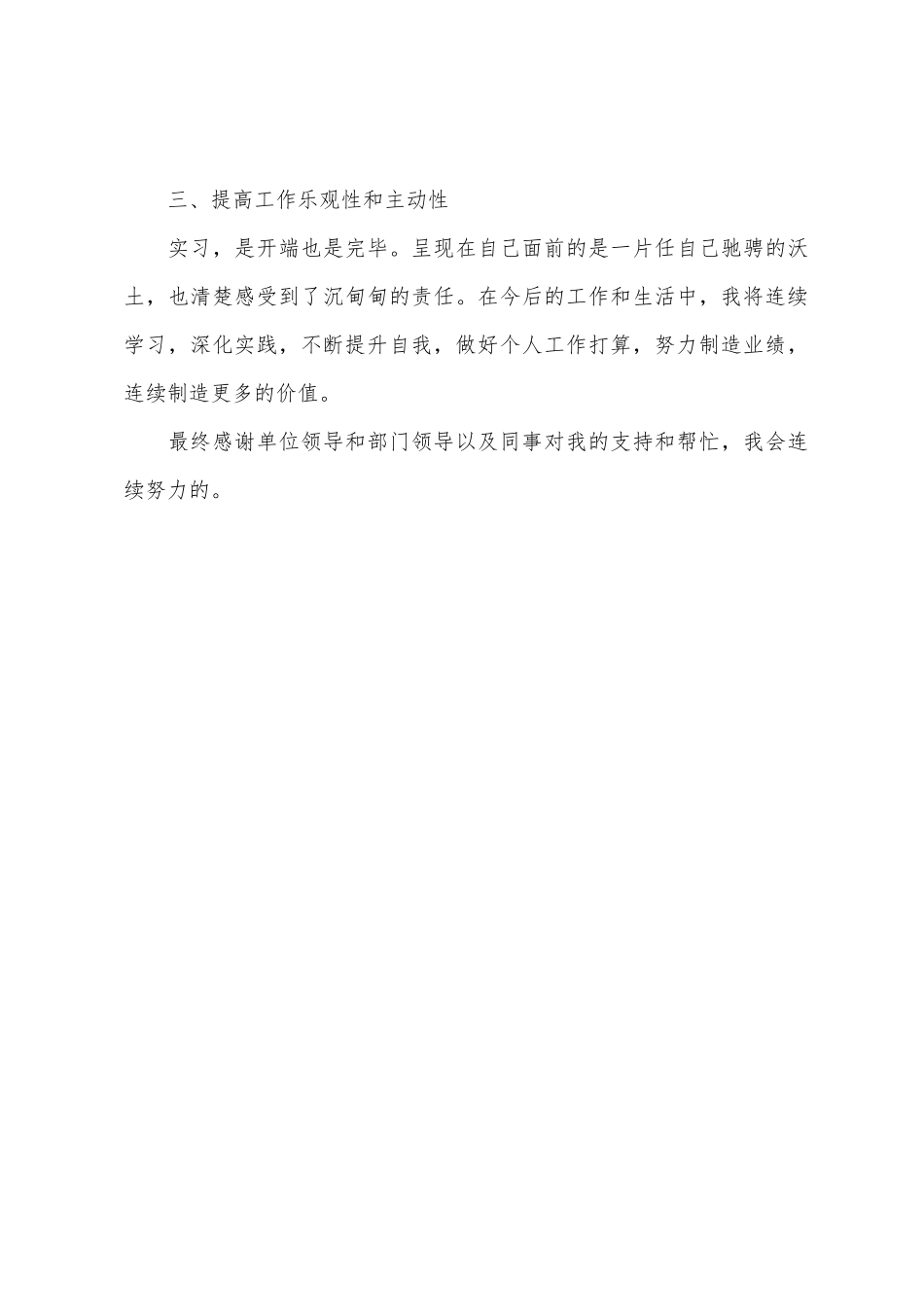 计算机专业毕业实习报告1000字_第3页