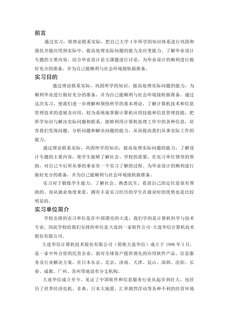 计算机专业毕业实习报告-范例_第3页