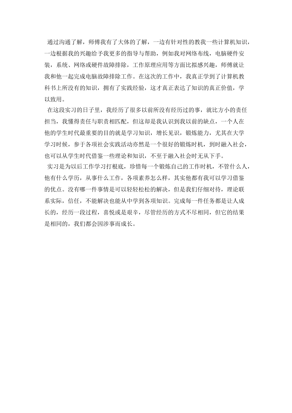 计算机专业毕业实习总结报告_第2页