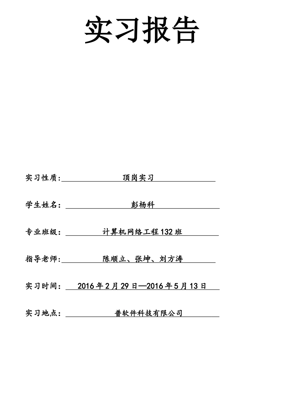 计算机专业毕业实习报告_第1页