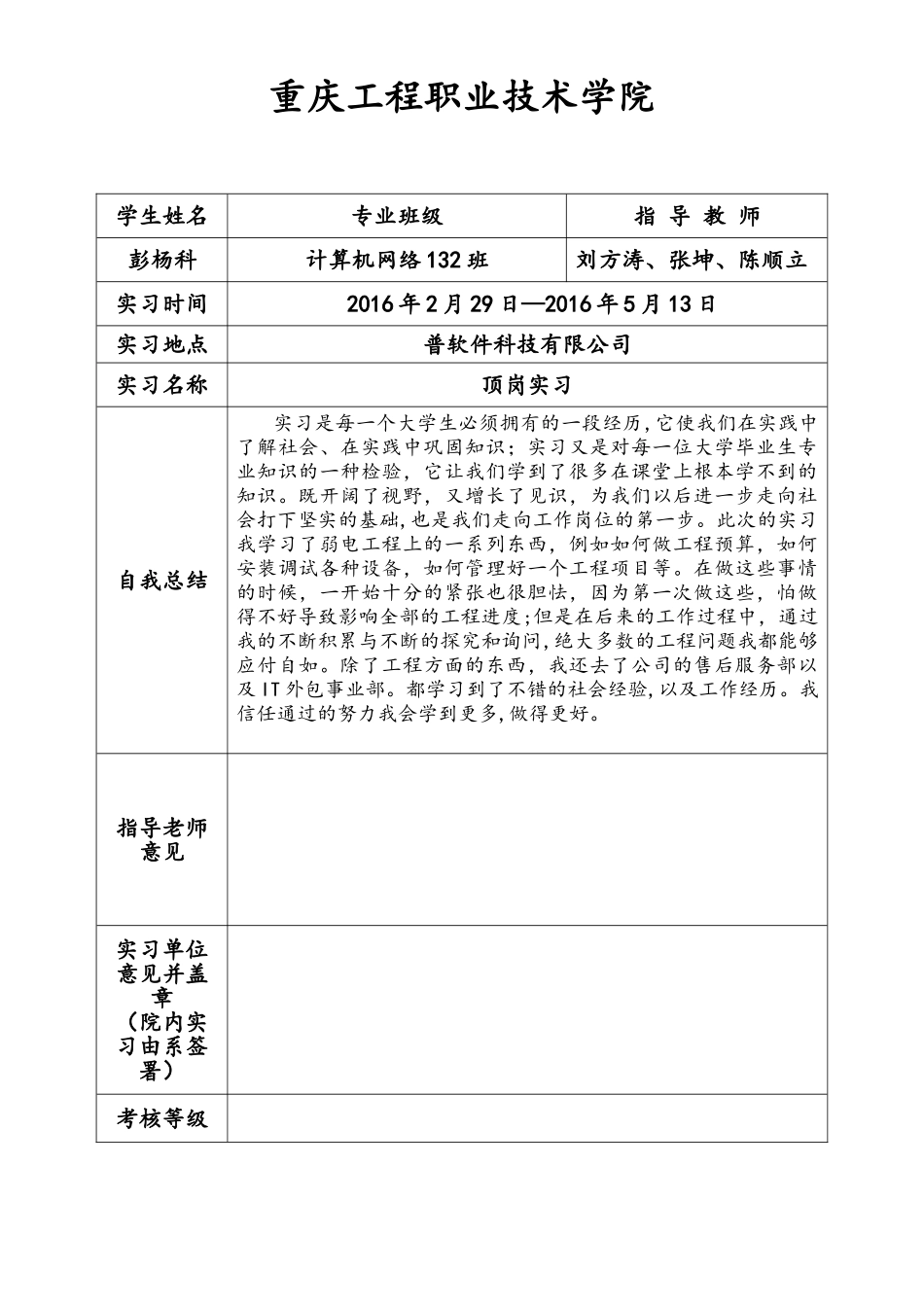 计算机专业毕业实习报告_第2页
