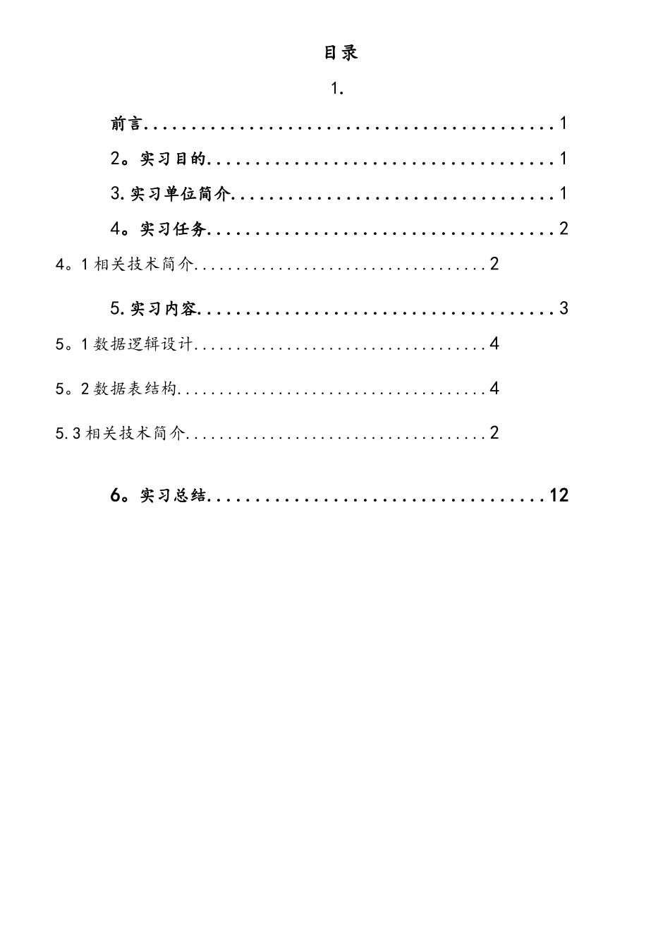 计算机专业毕业实习报告_第3页
