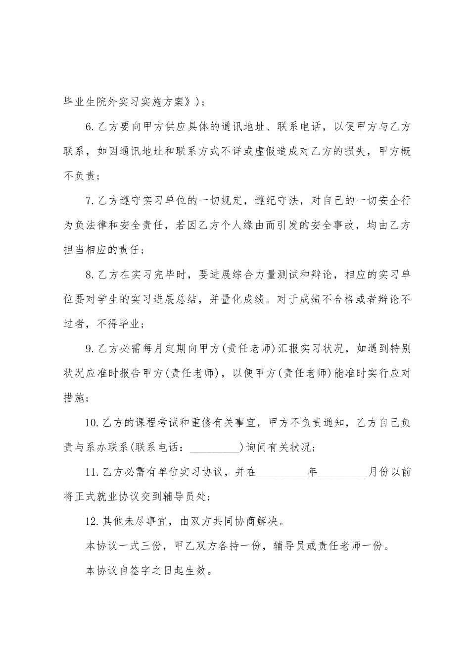 计算机专业毕业生实习协议书_第2页