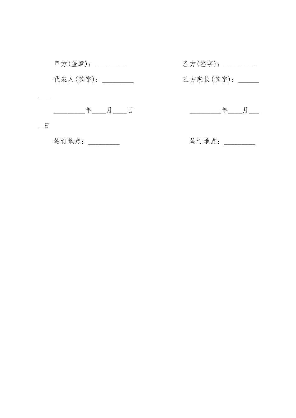 计算机专业毕业生实习协议书_第3页