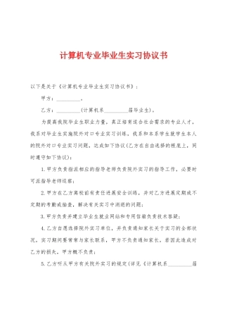 计算机专业毕业生实习协议书