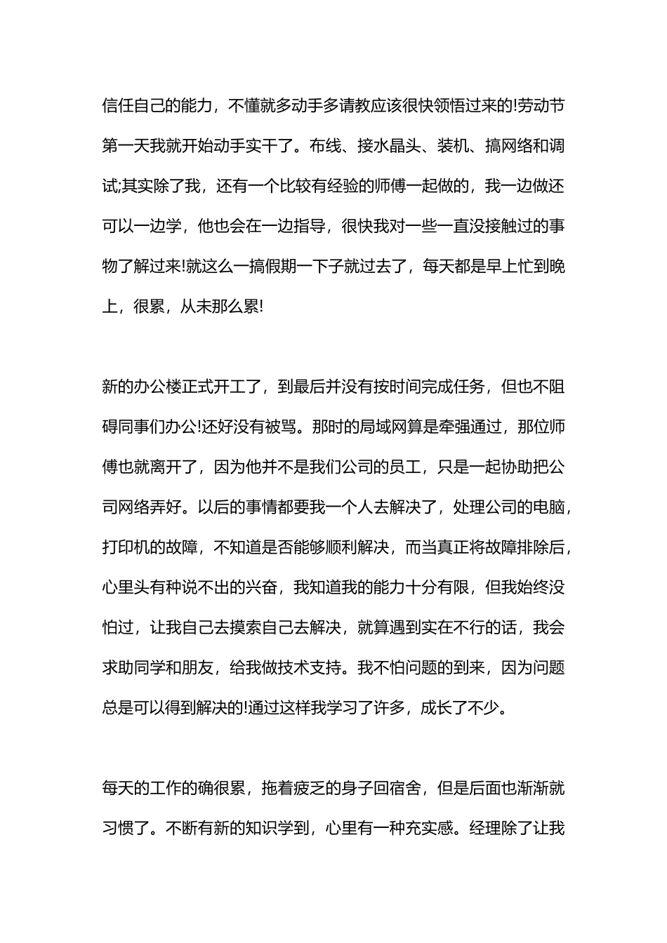 计算机专业毕业生实习报告范文_第3页