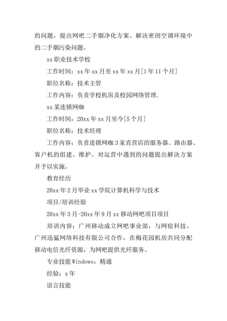 计算机专业毕业生求职简历范本_第2页