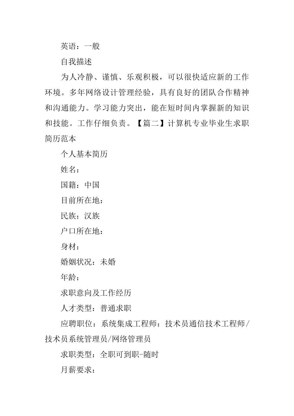 计算机专业毕业生求职简历范本_第3页