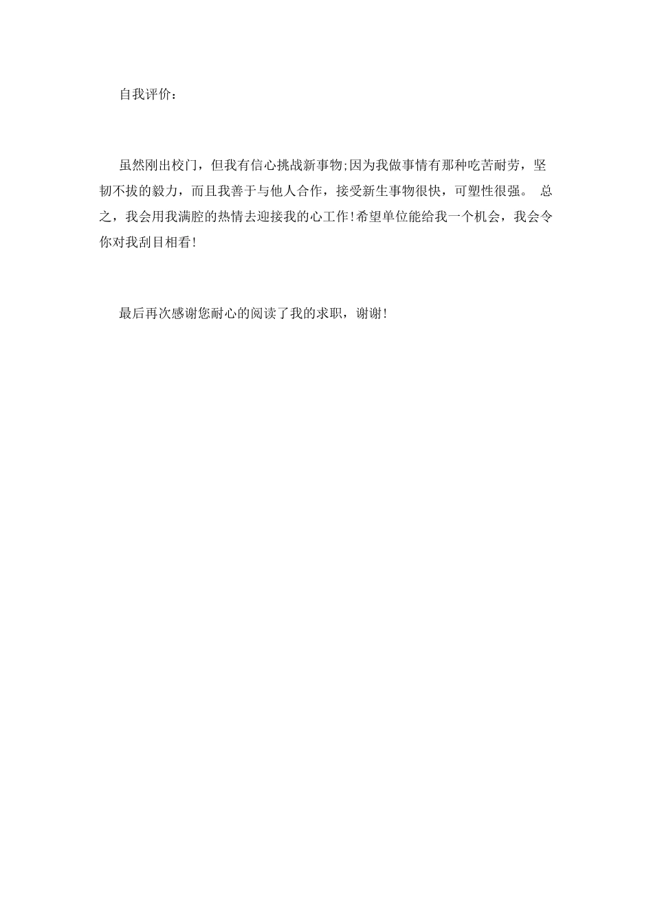 计算机专业毕业生个人简历范文_第2页