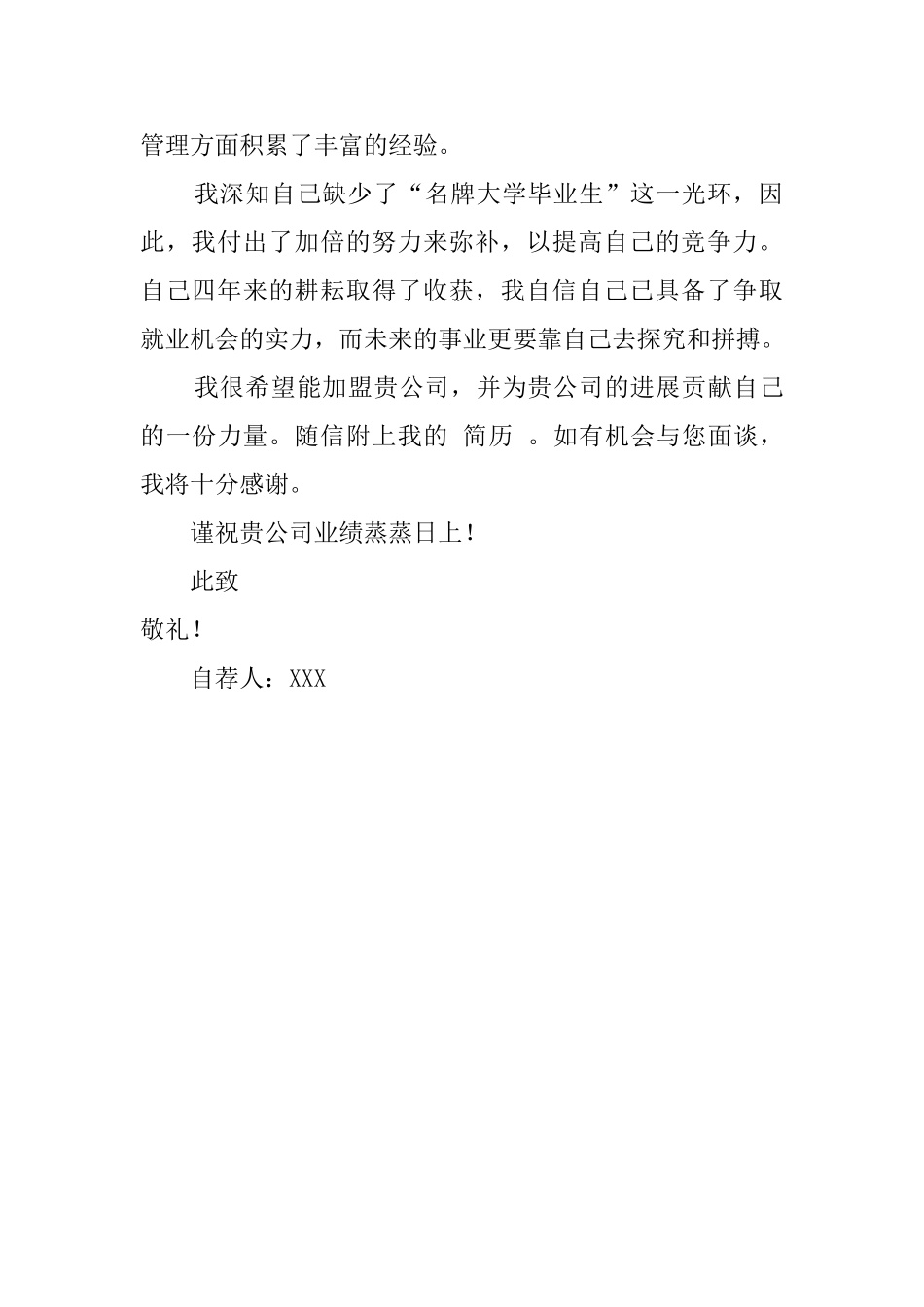 计算机专业毕业生的自荐信_第2页