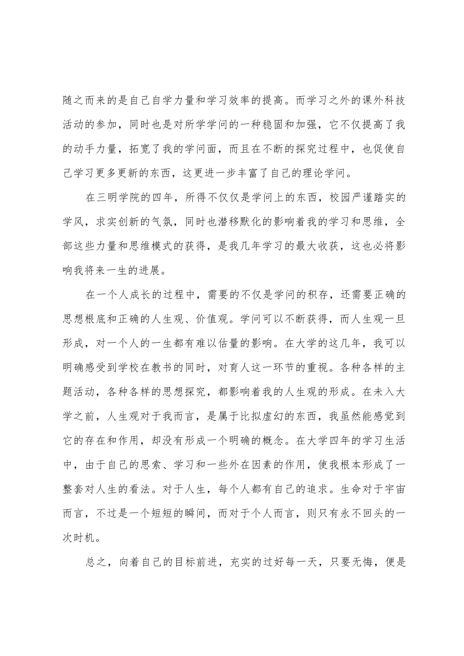 计算机专业毕业生实习总结_第2页
