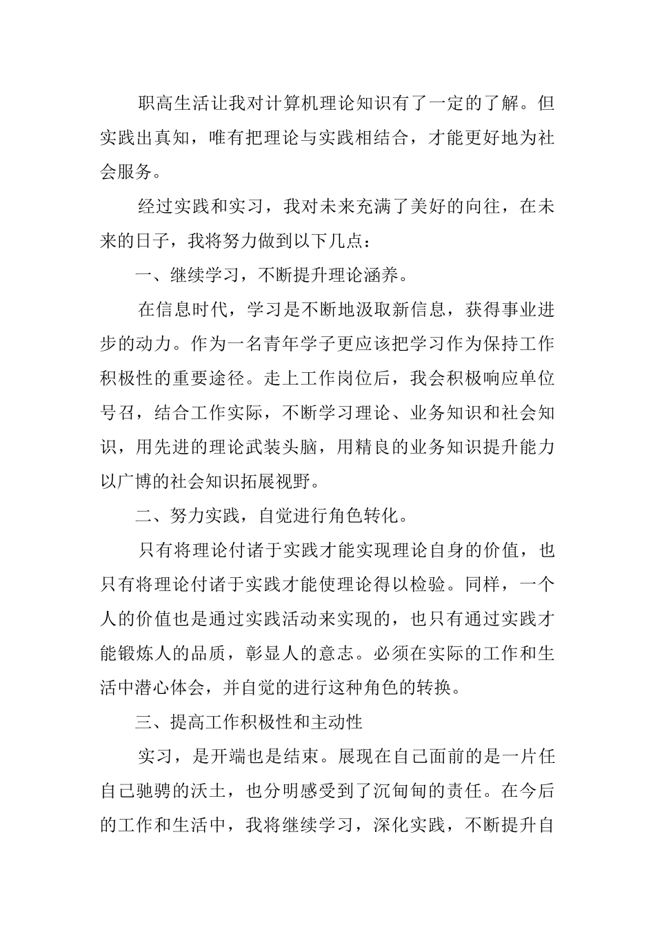 计算机专业毕业生的实习报告_第2页