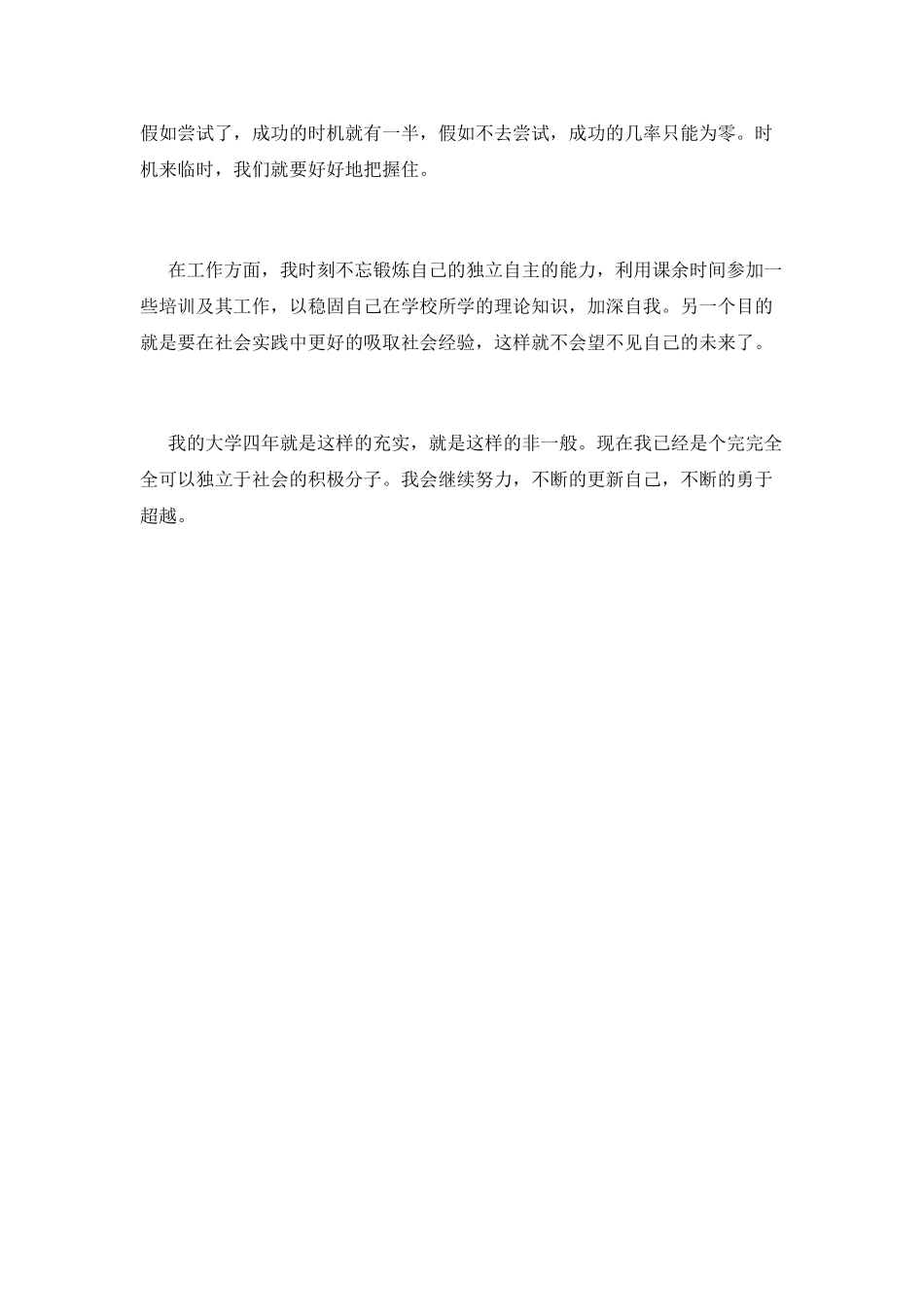 计算机专业毕业自我鉴定篇一_第2页