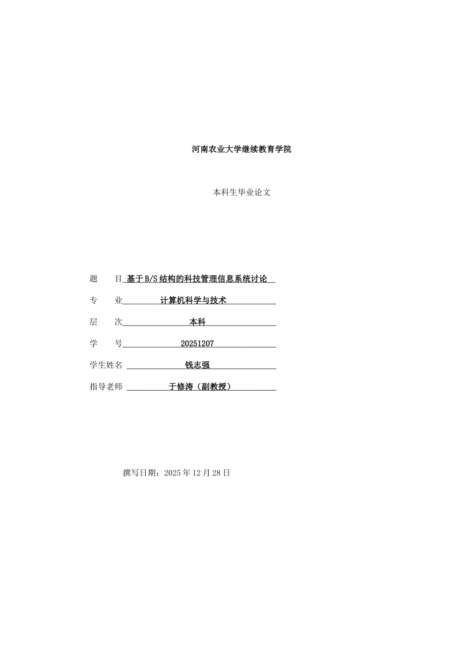 计算机专业毕业范文_第1页