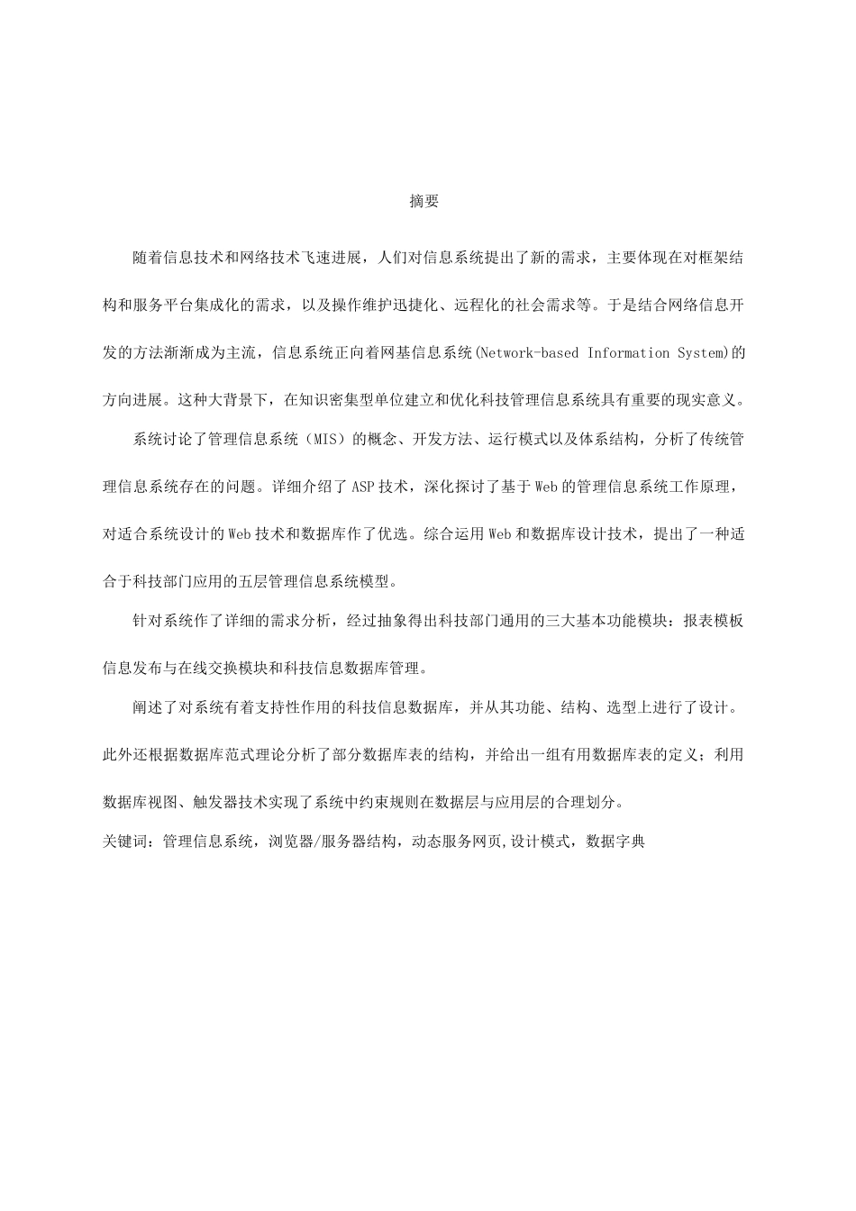 计算机专业毕业范文_第2页