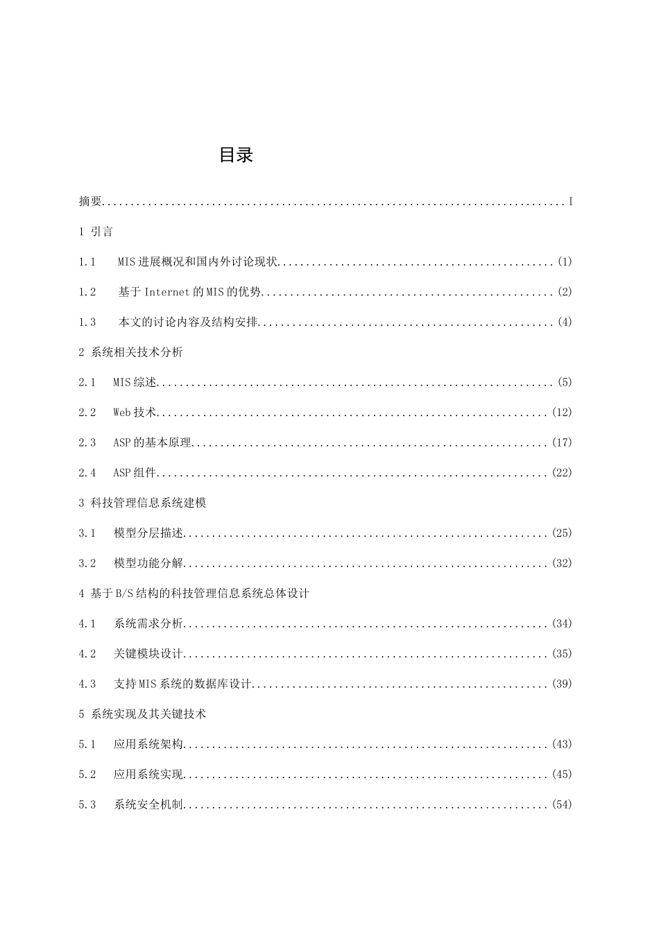 计算机专业毕业范文_第3页