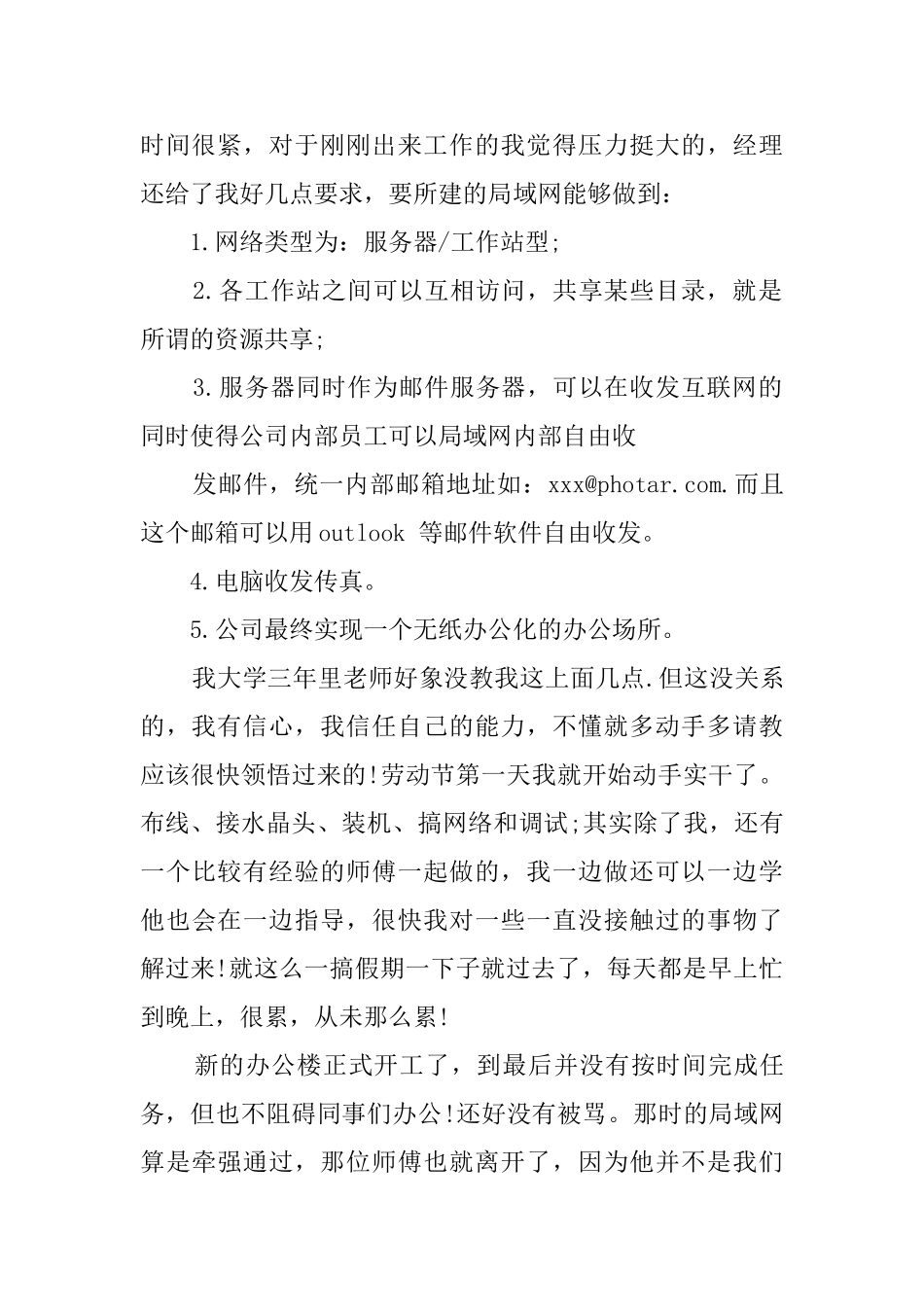 计算机专业毕业的实习报告_第2页