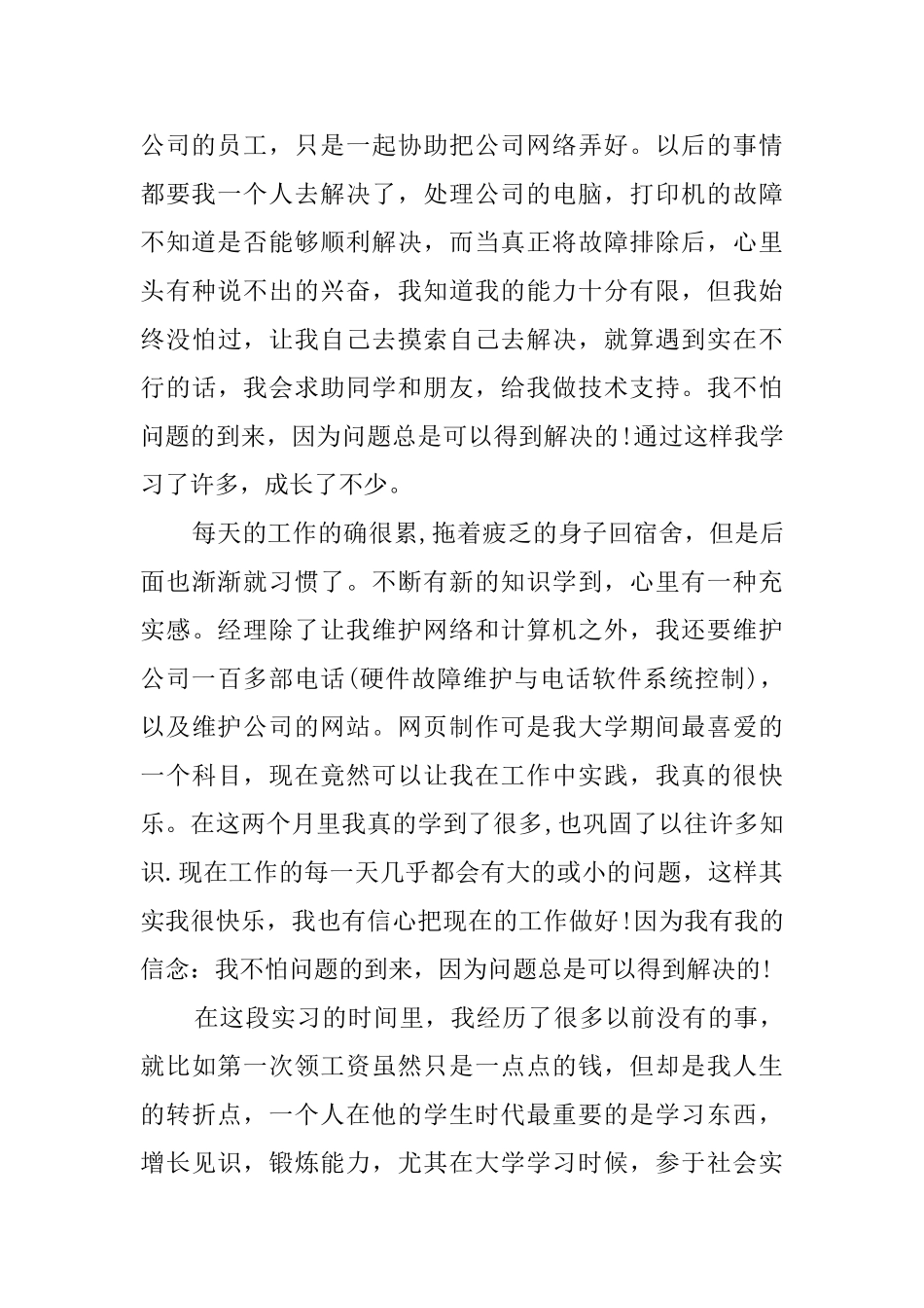 计算机专业毕业的实习报告_第3页