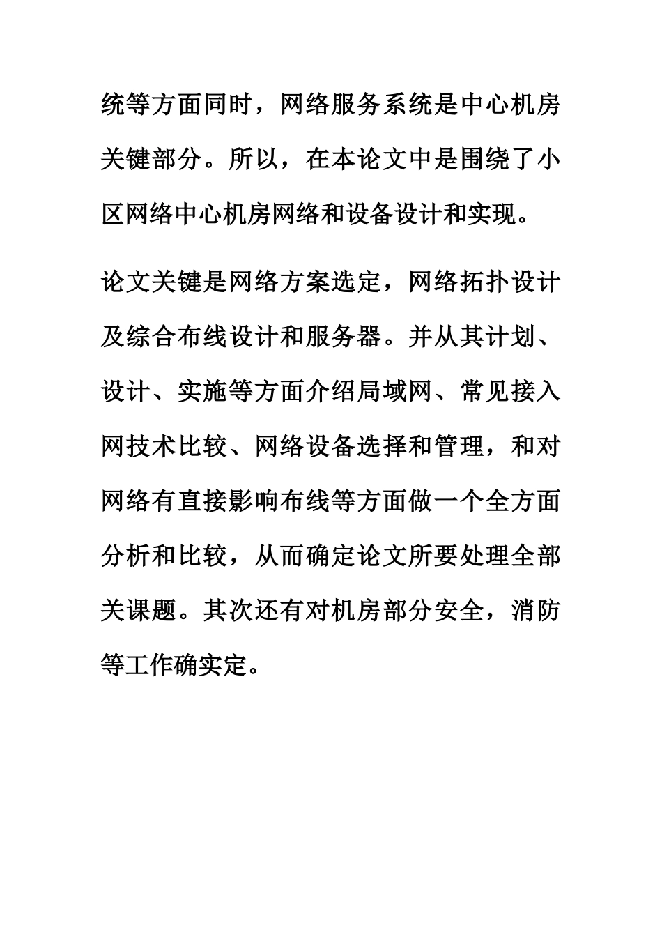 计算机专业毕业设计方案外文翻译_第2页