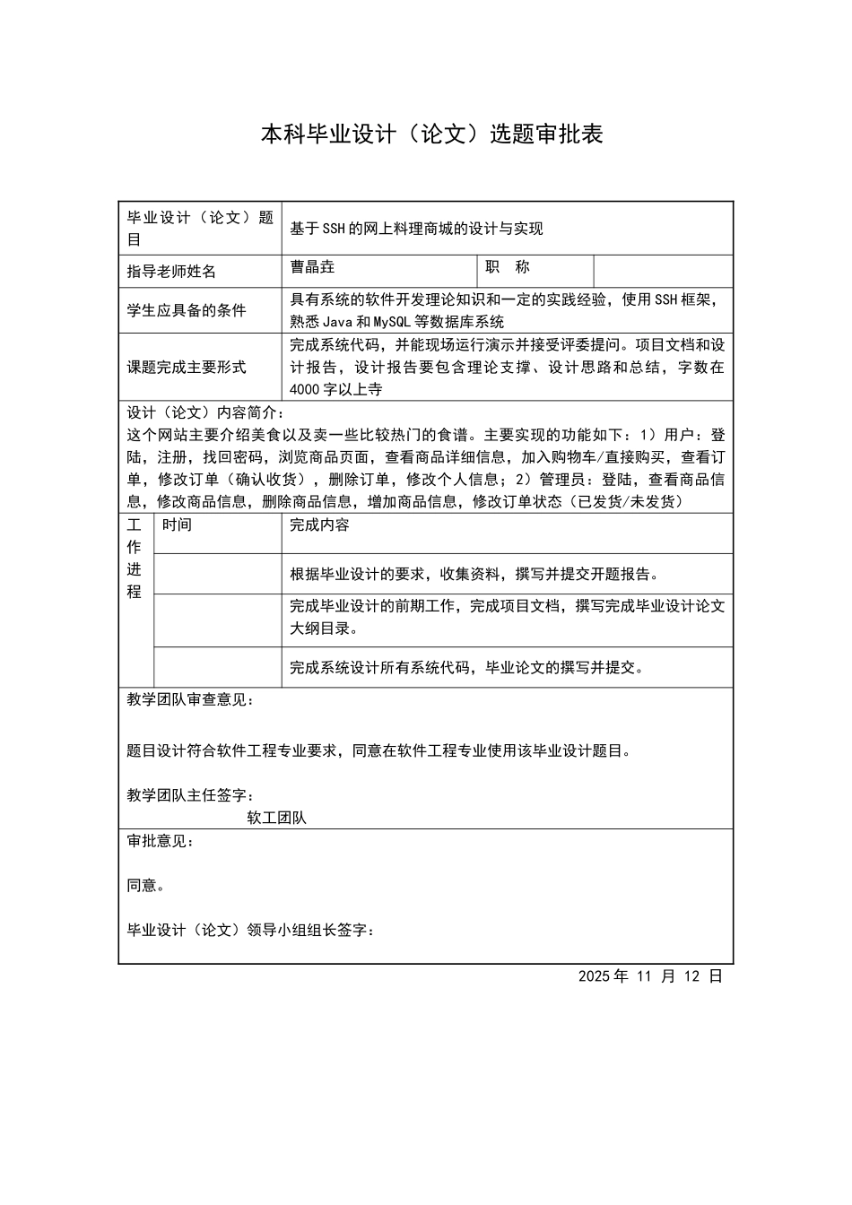 计算机专业毕业设计开题报告大全_第3页