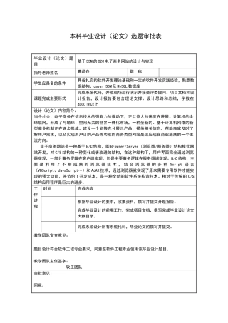 计算机专业毕业设计开题报告大全
