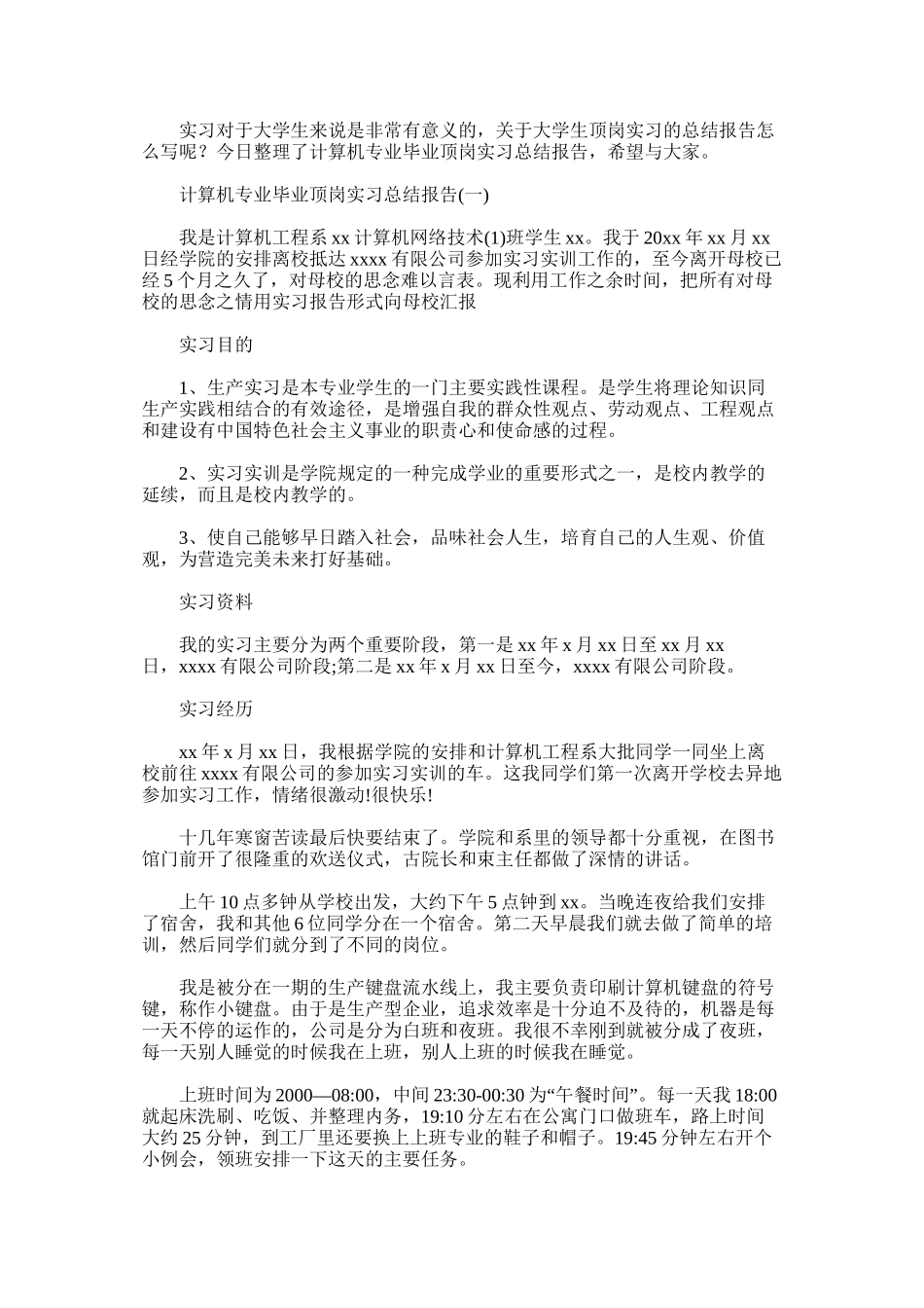 计算机专业毕业顶岗实习总结报告_第1页