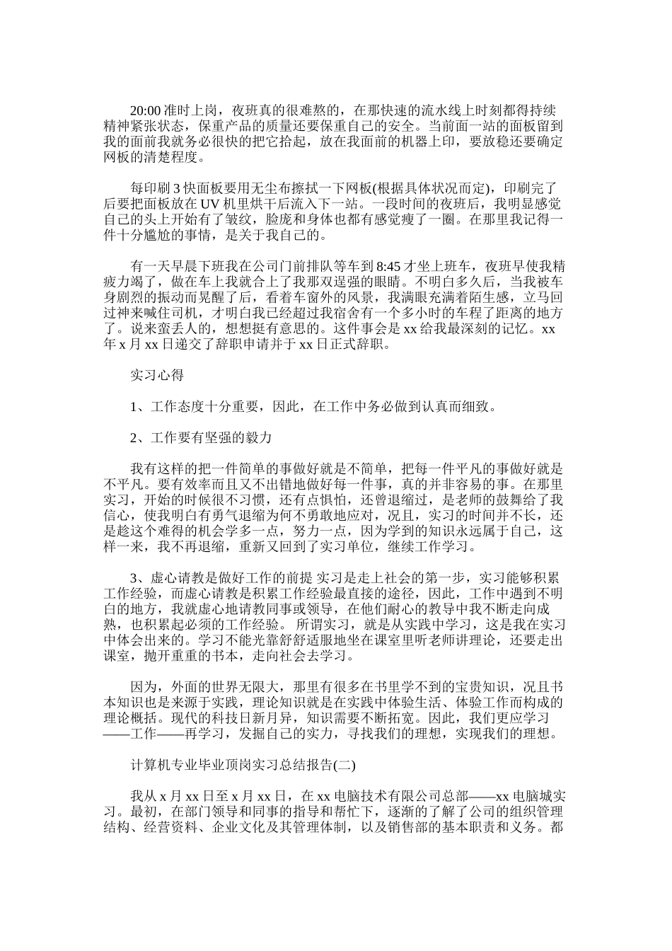计算机专业毕业顶岗实习总结报告_第2页