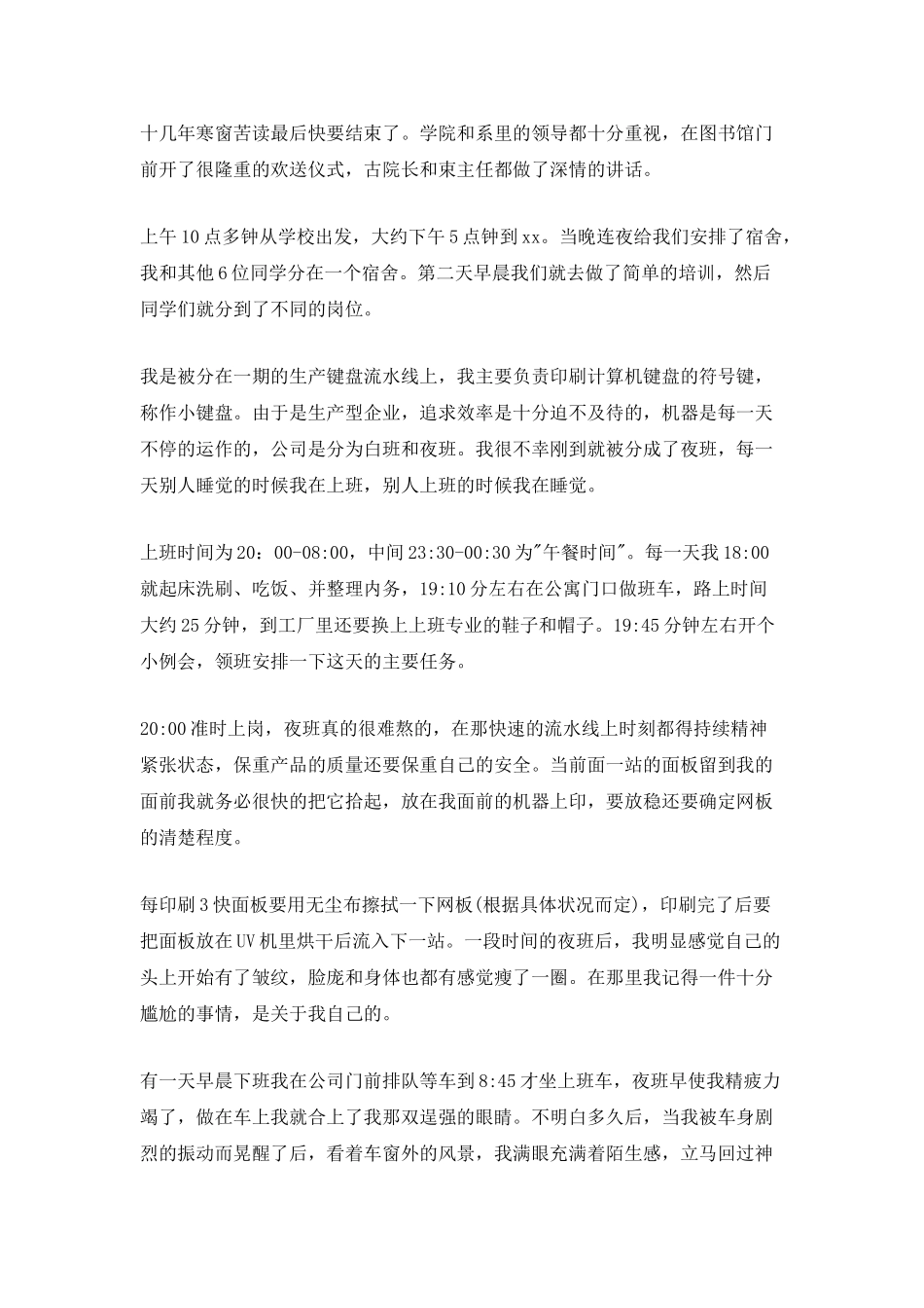 计算机专业毕业顶岗实习报告_第2页