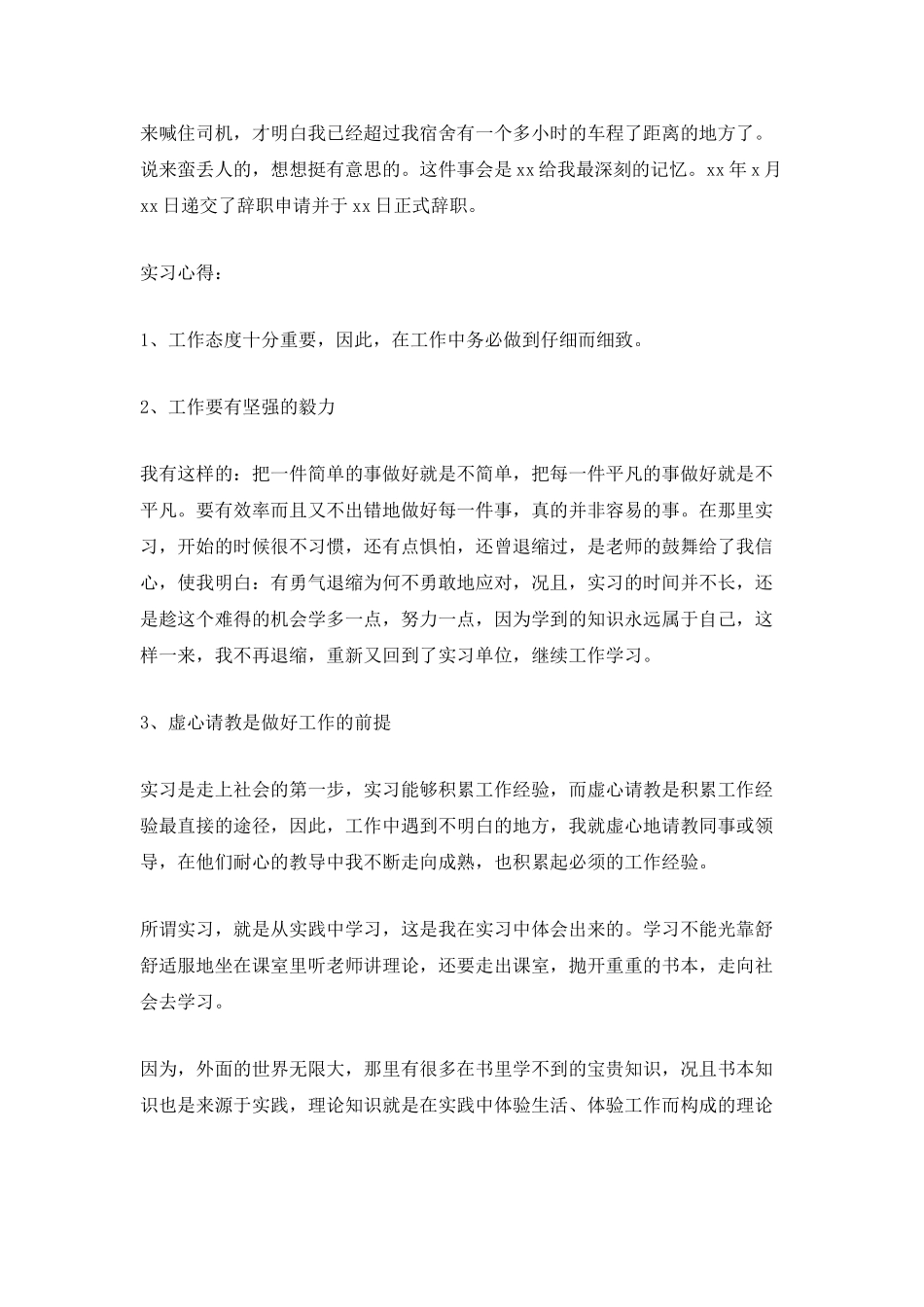 计算机专业毕业顶岗实习报告_第3页