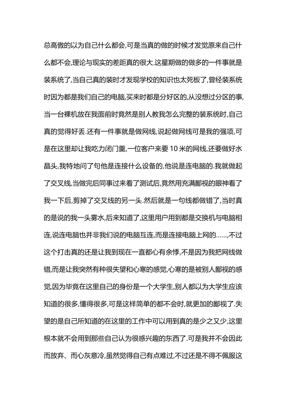 计算机专业毕业顶岗实习周记10篇_第2页