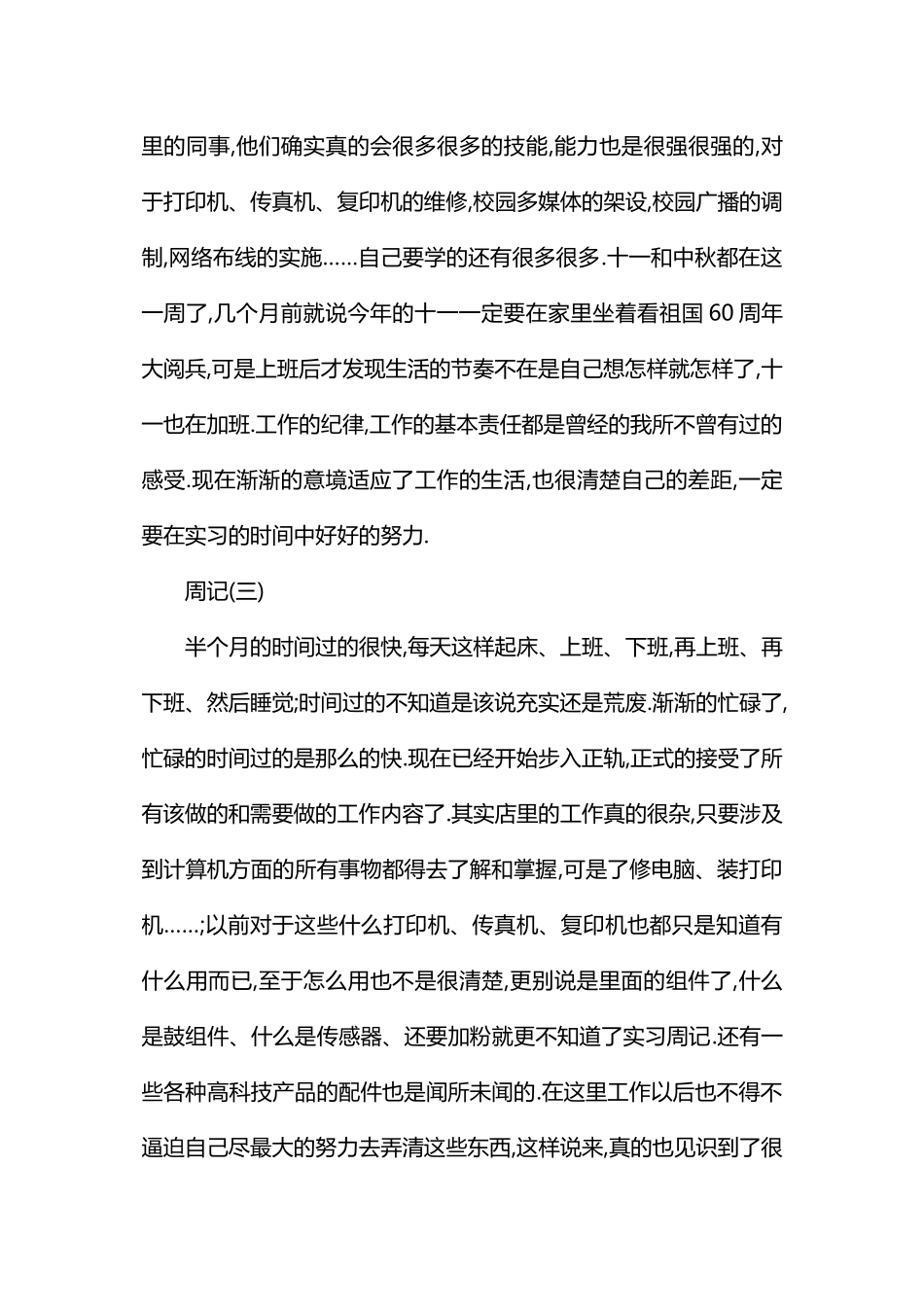 计算机专业毕业顶岗实习周记10篇_第3页
