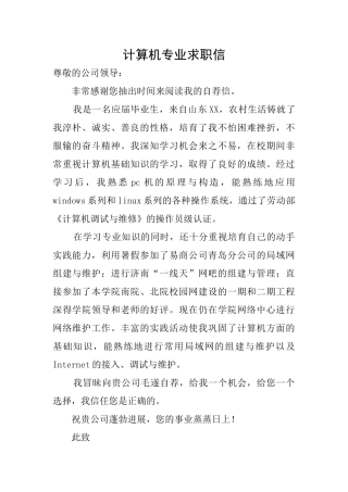 计算机专业求职信