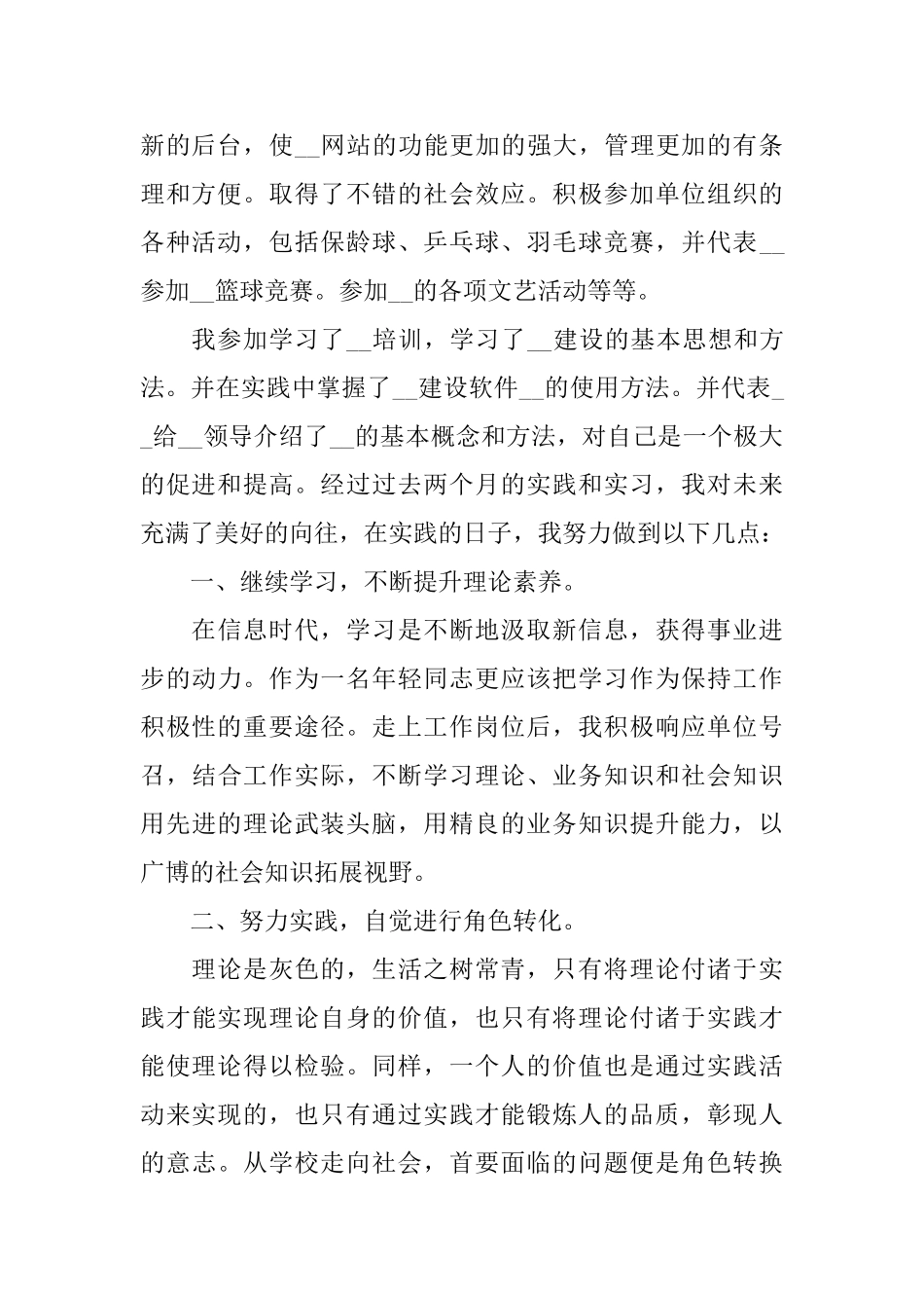 计算机专业电脑维修实习报告总结热门篇_第2页