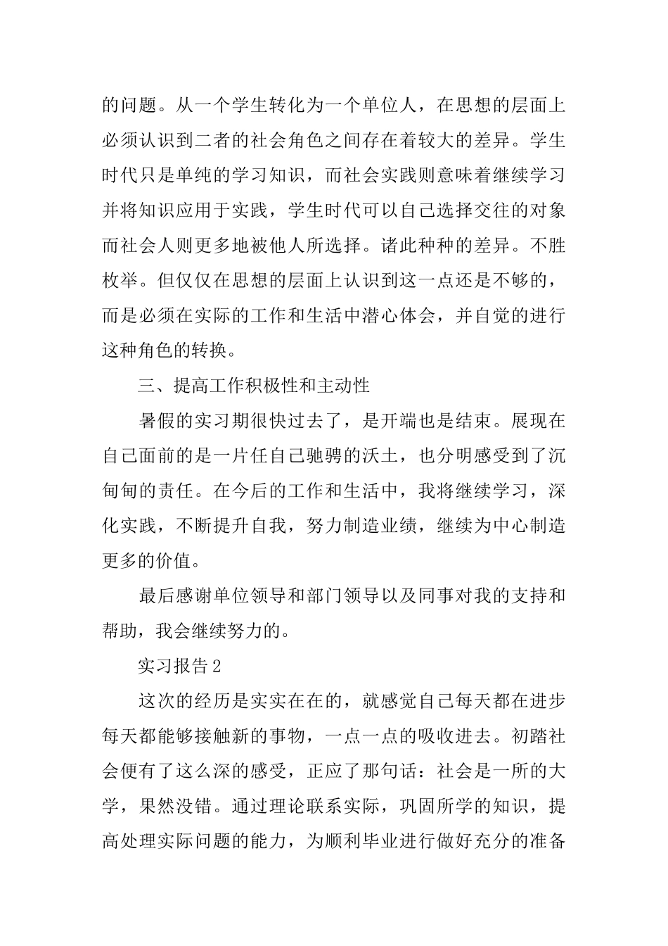 计算机专业电脑维修实习报告总结热门篇_第3页