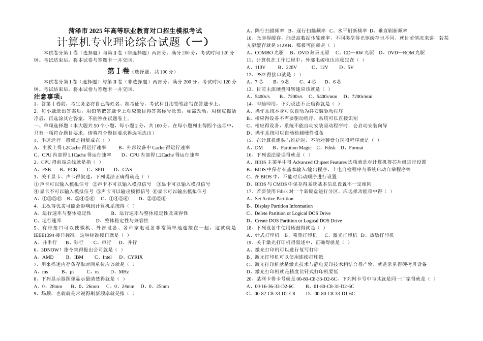 计算机专业理论综合试题_第1页