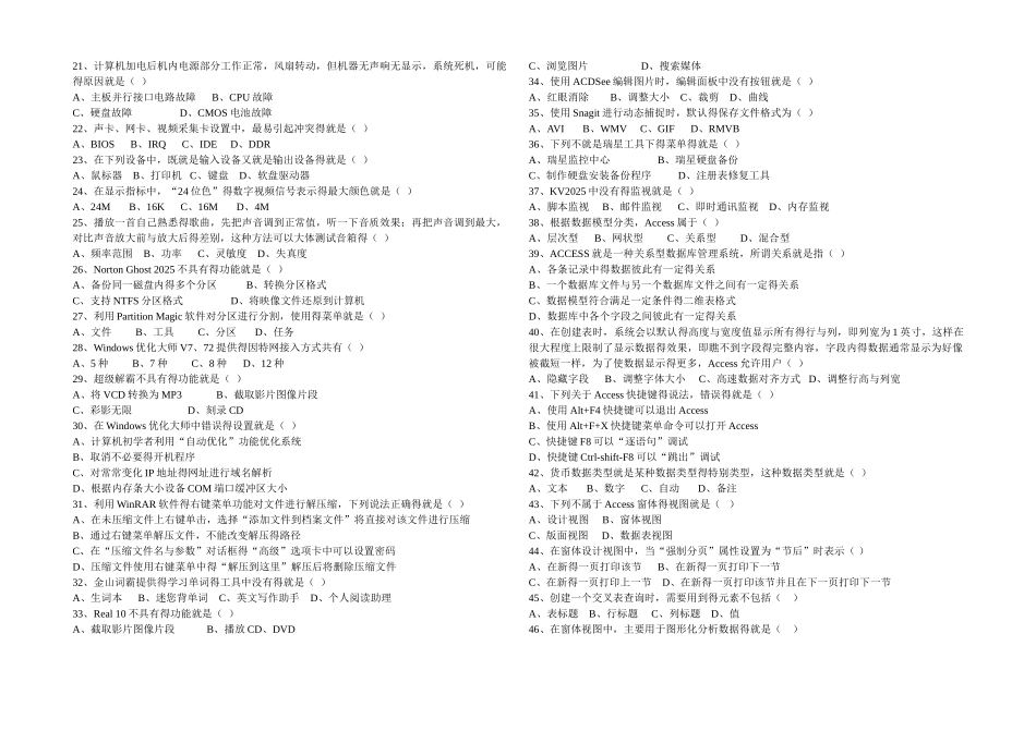 计算机专业理论综合试题_第2页