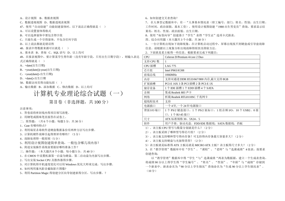 计算机专业理论综合试题_第3页