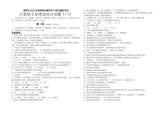计算机专业理论综合试题