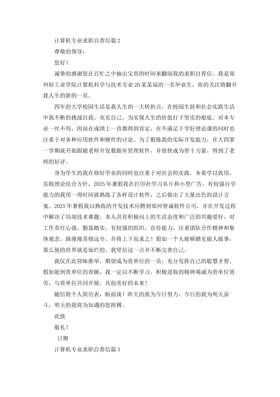 计算机专业求职自荐信3篇_第2页