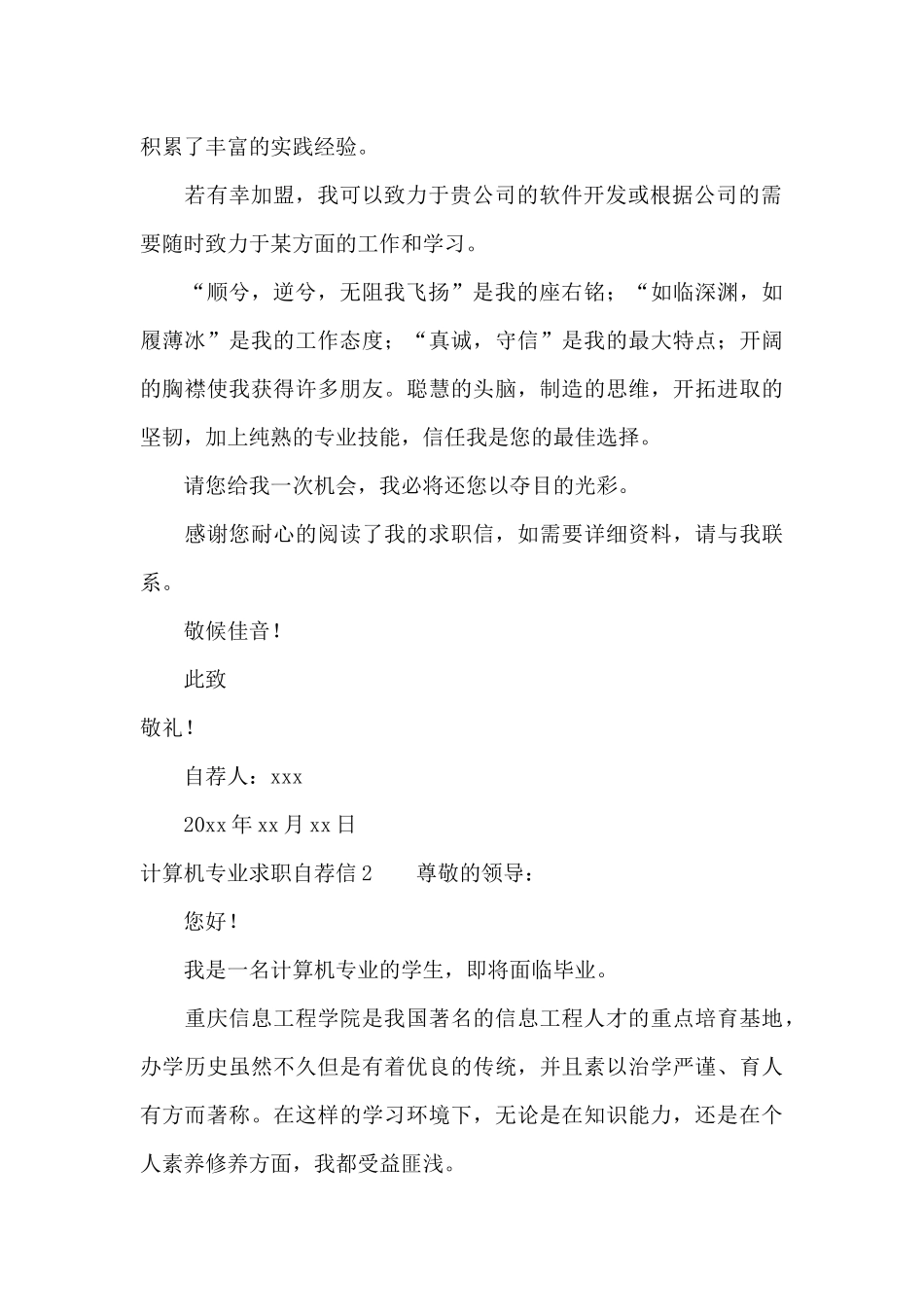 计算机专业求职自荐信11篇_第2页