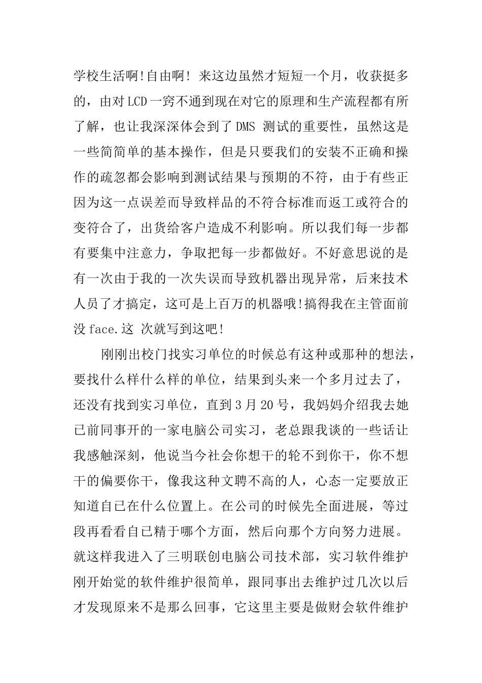 计算机专业的大学毕业生实习报告范文_第2页